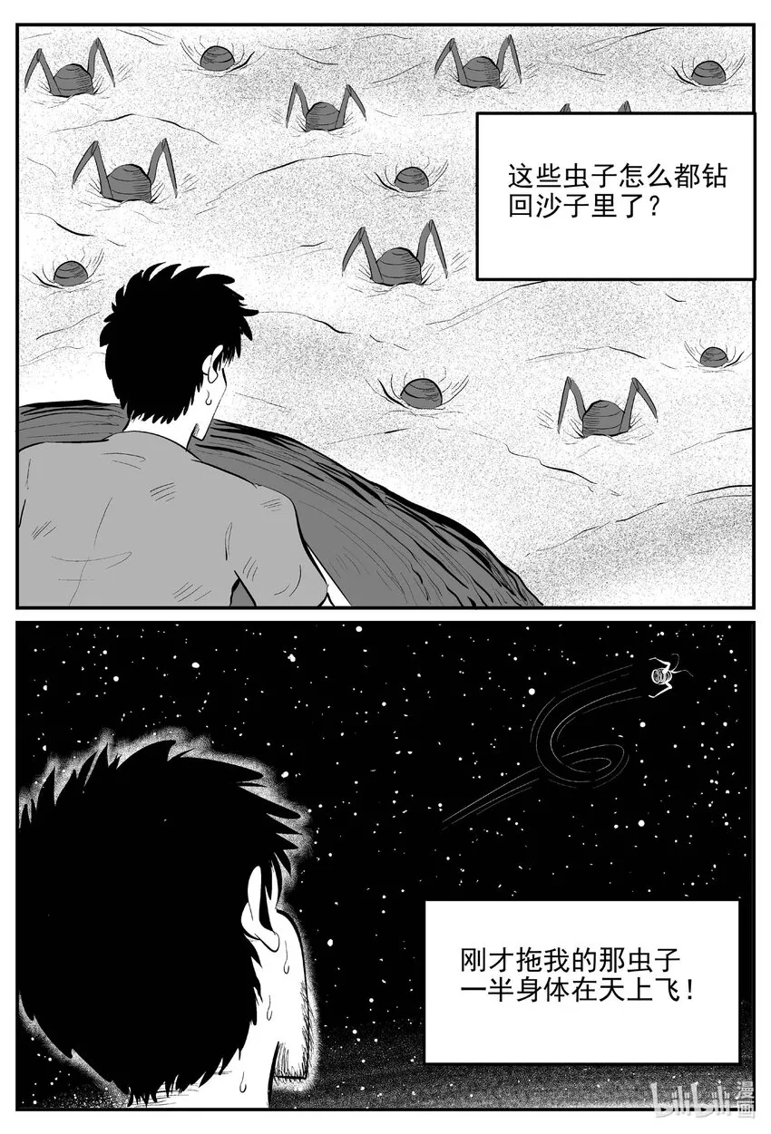 小智怪谈漫画全集免费阅读下拉式漫画,851 人类末日之旅5图