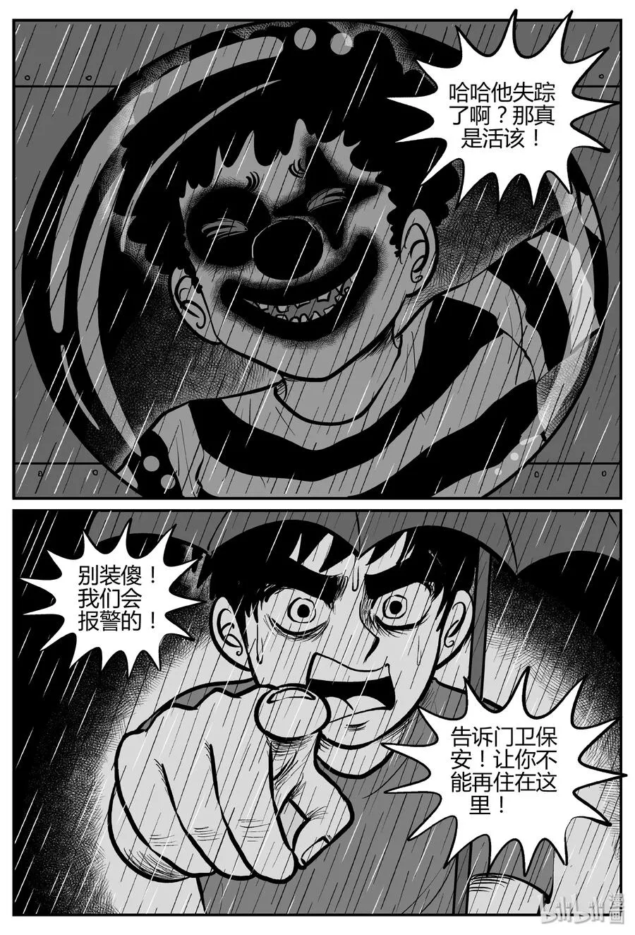 小智怪谈古风漫画漫画,274 小丑（5）3图