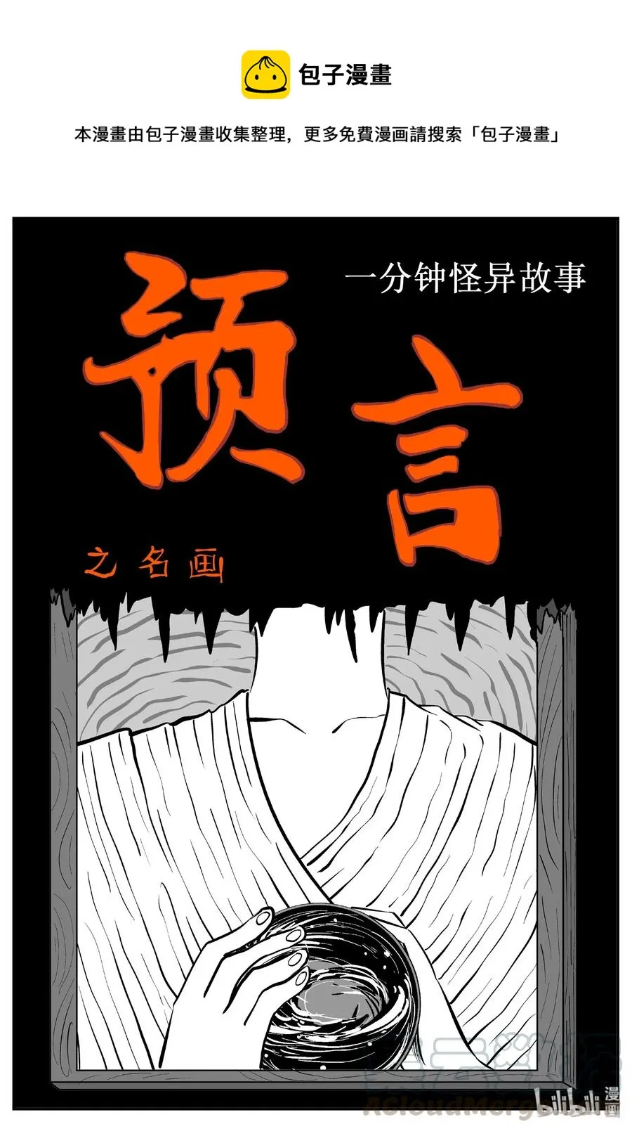 小智怪谈漫画全集漫画,453 一分钟怪异故事1图