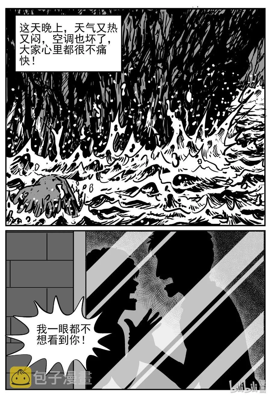 小智怪谈吧漫画,445 海市蜃楼3图