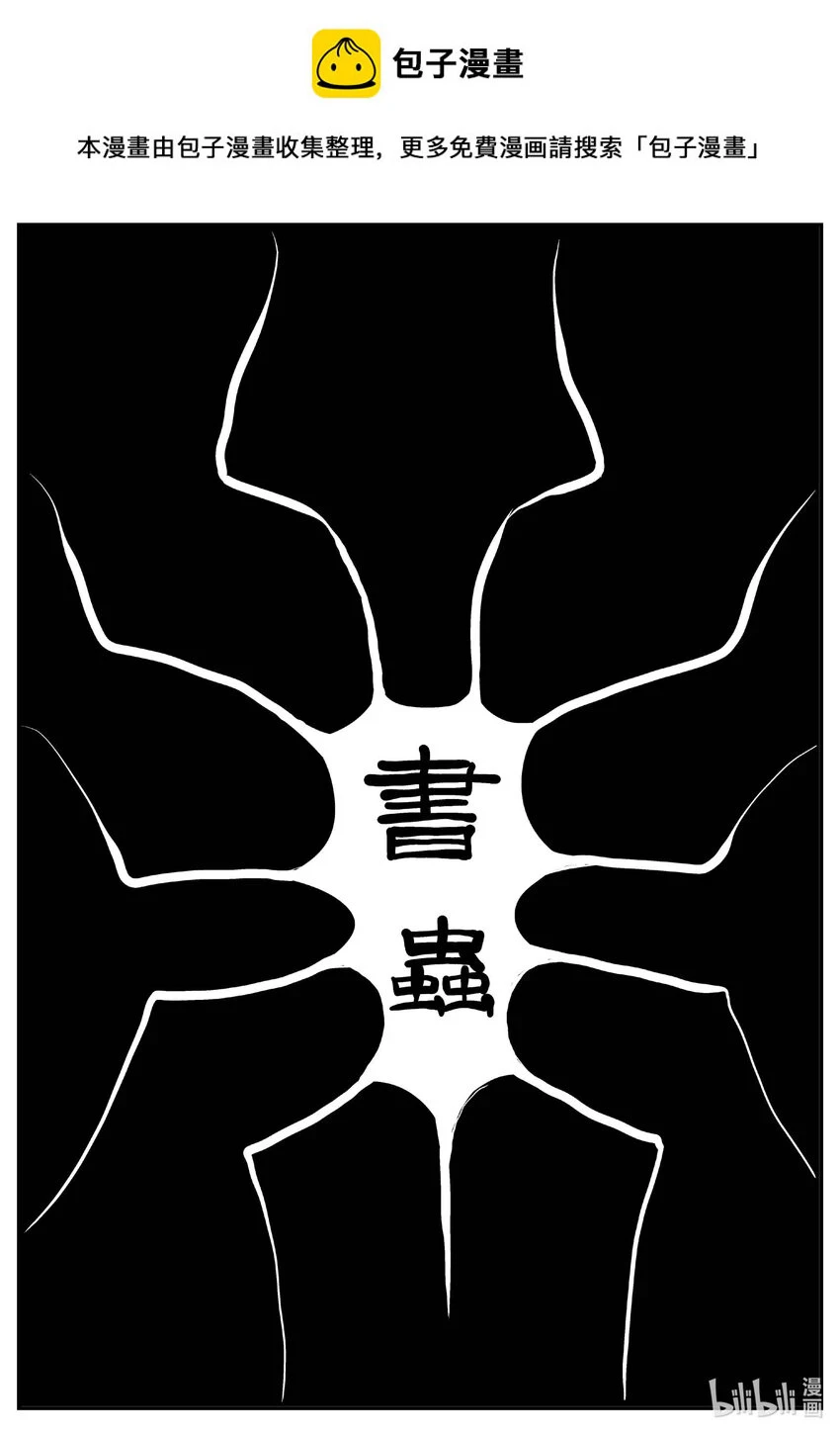 小智怪谈在线漫画,821 一分钟怪异故事1图