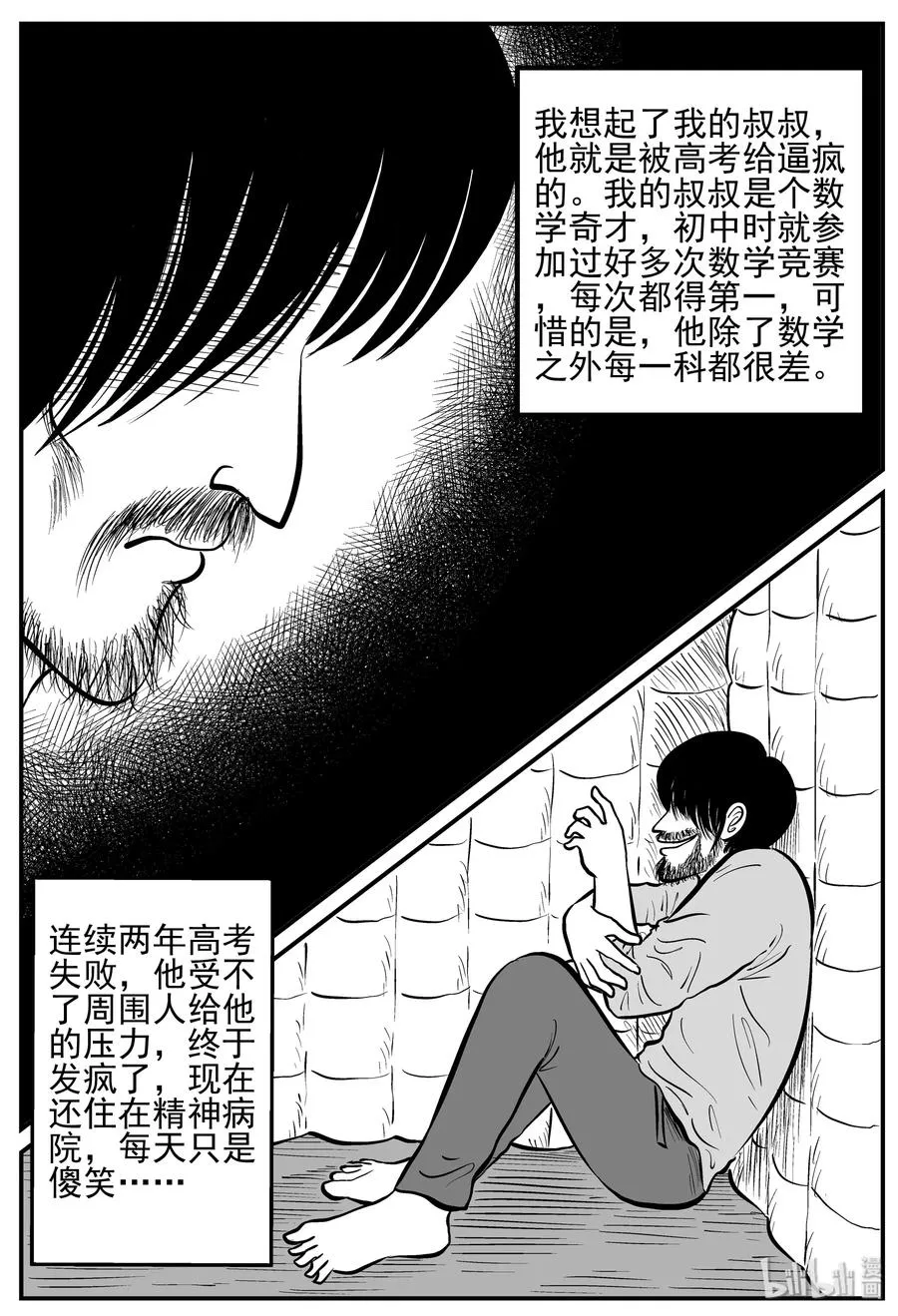 小智怪谈动漫漫画,208 谜题（1）5图