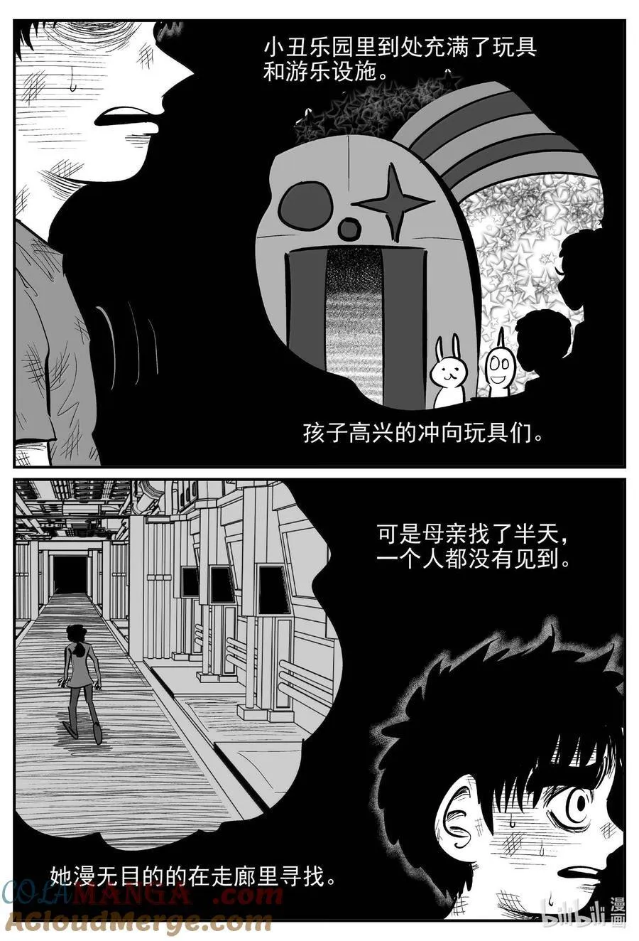 小智怪谈漫画解说漫画,995 乐园3图