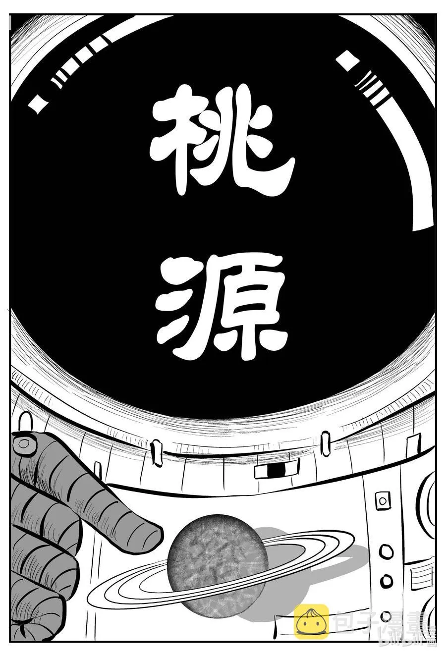 小智怪谈漫画全集漫画,673 桃源2图