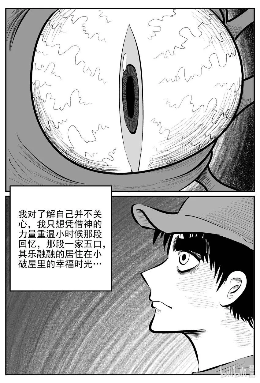 小智怪谈下拉式免费观看漫画,903 地上天国的魔音2图