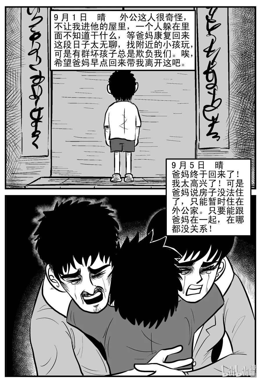 小智怪谈漫画全集免费阅读下拉式漫画,187 小智正传5图