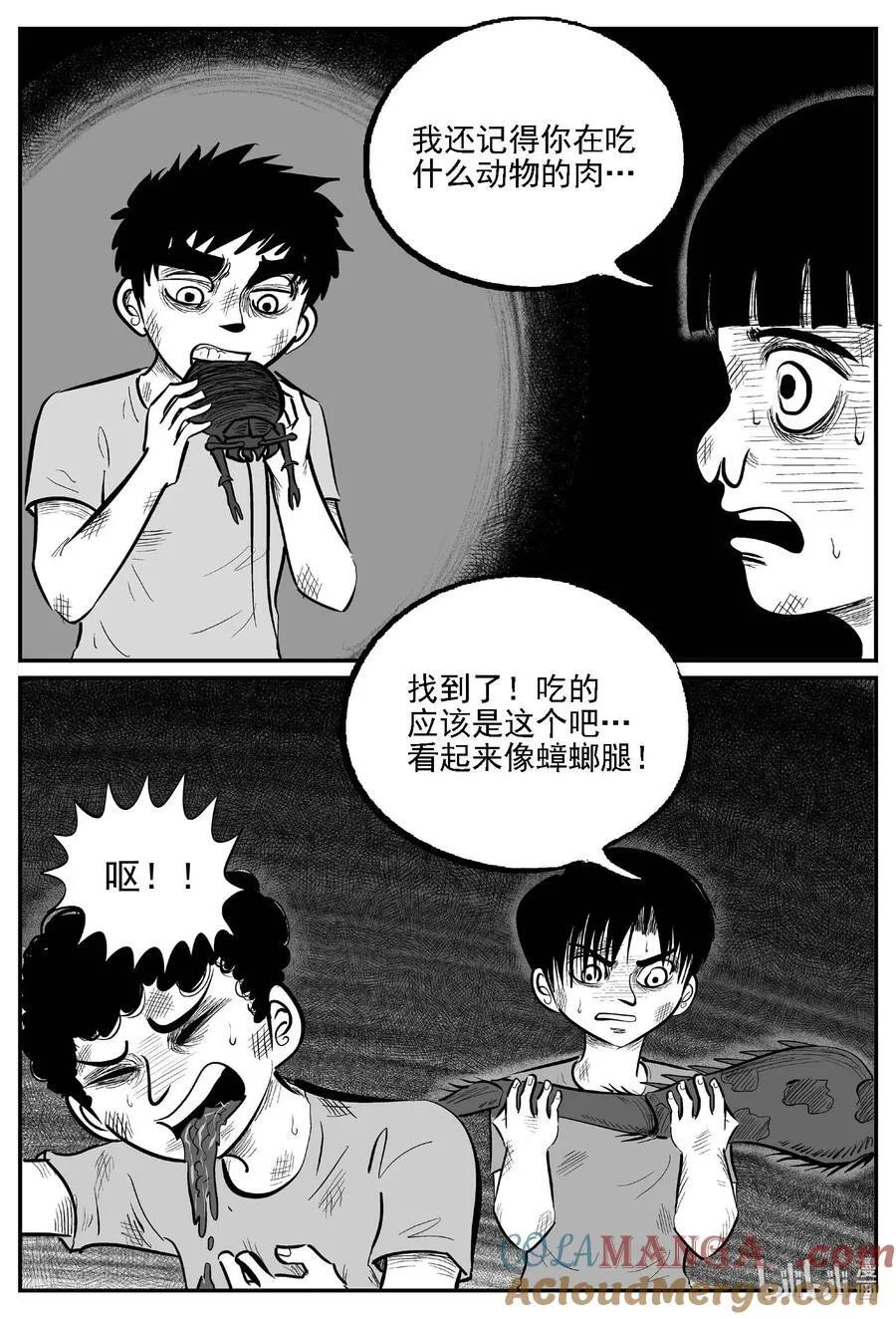 小智怪谈它全集漫画,985 乐园4图