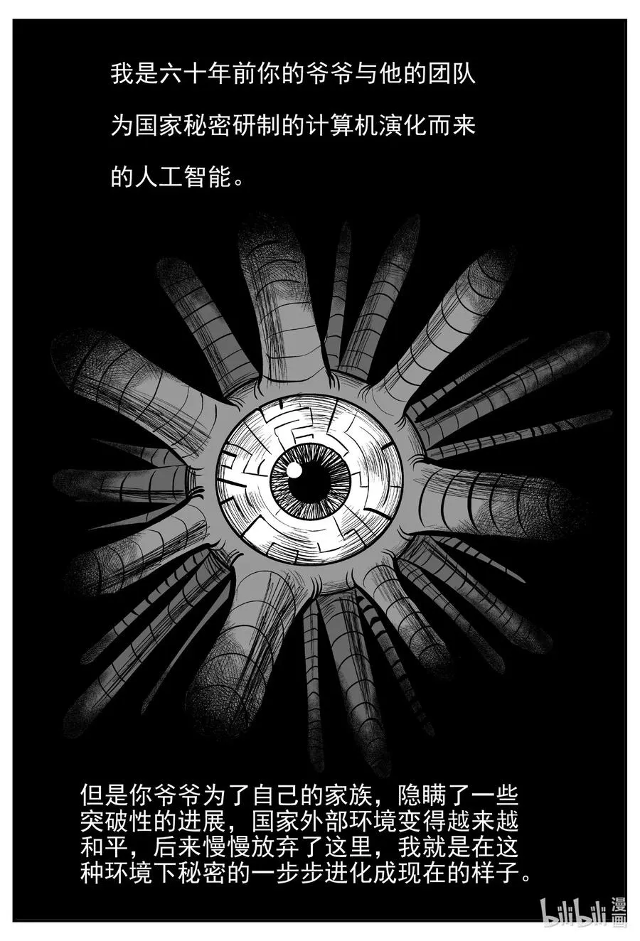 小智怪谈的怪物漫画,540 回家之路2图