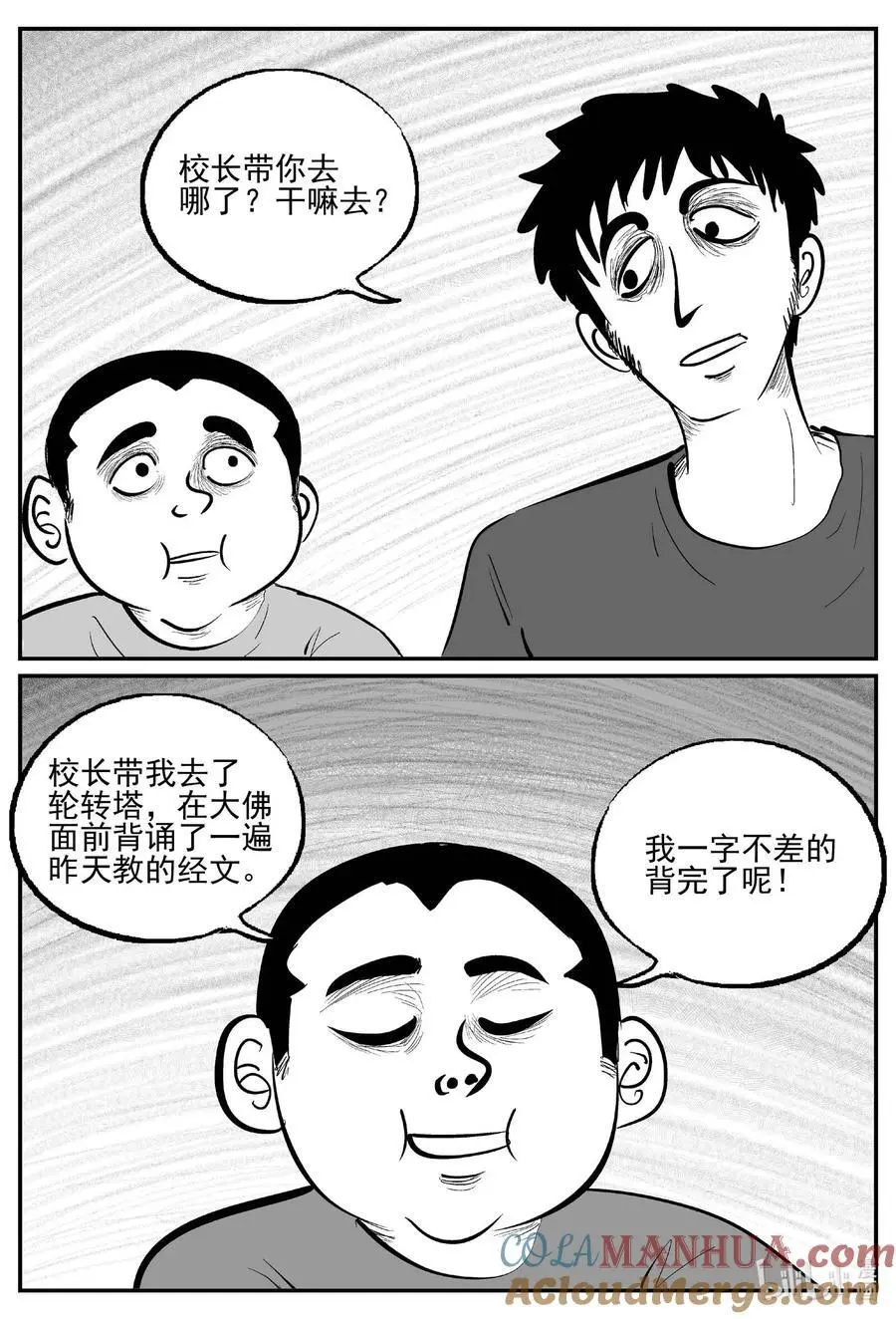 小智怪谈系列漫画,955 轮转寺之谜3图