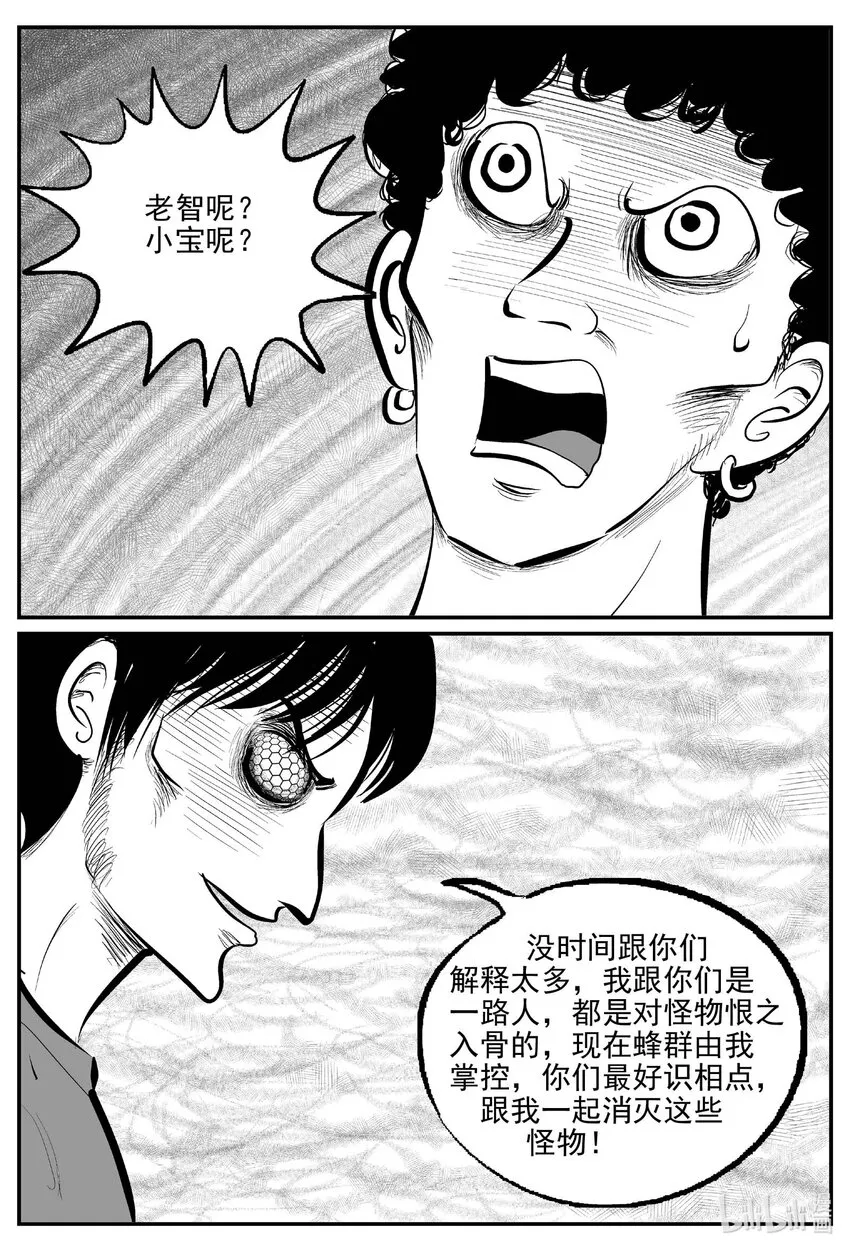 小智怪谈免费看漫画,740 它85图