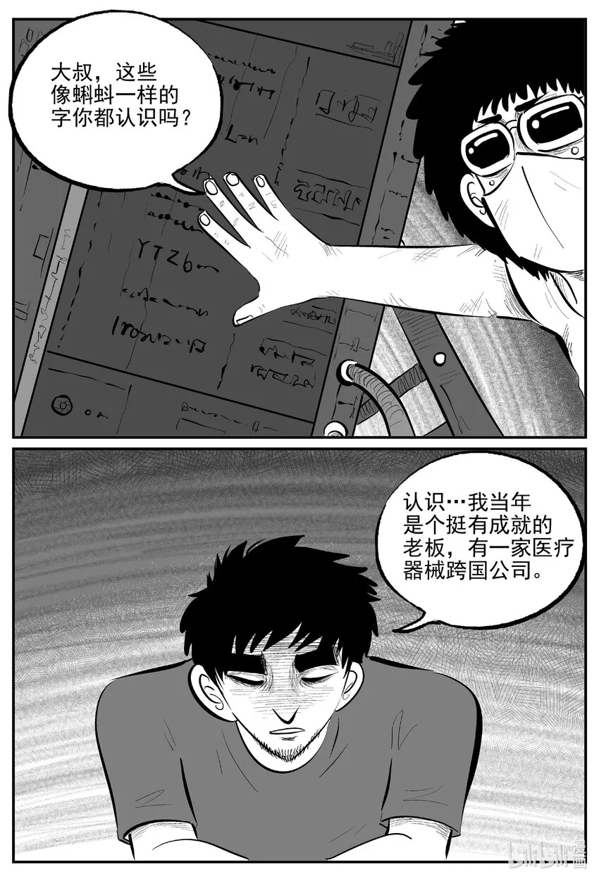 小智怪谈恐怖谷漫画,853 人类末日之旅5图