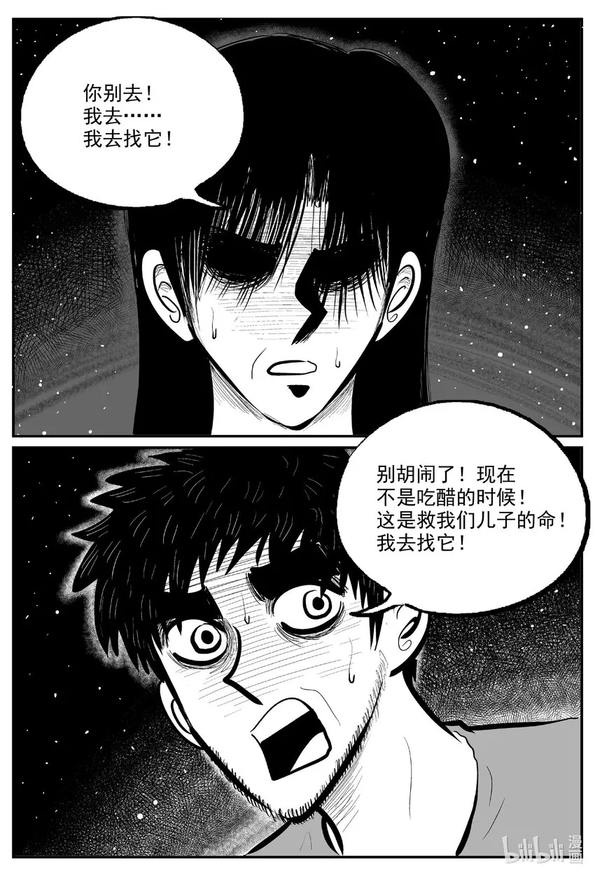 小智怪谈全集免费漫画,732 它83图