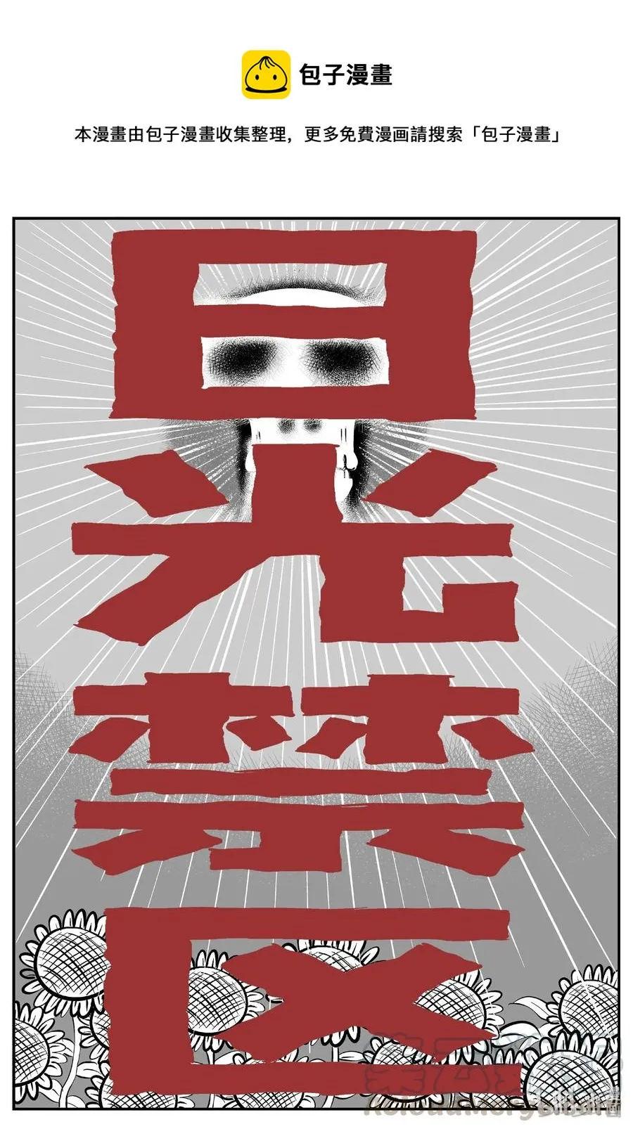 小智怪谈在线观看漫画,415 日光禁区（6）1图