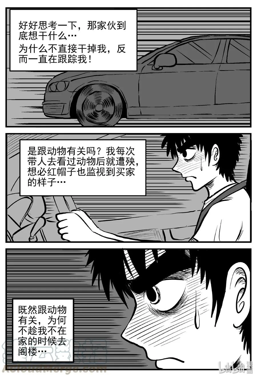 小智怪谈它1漫画,366 秦博士（3）4图