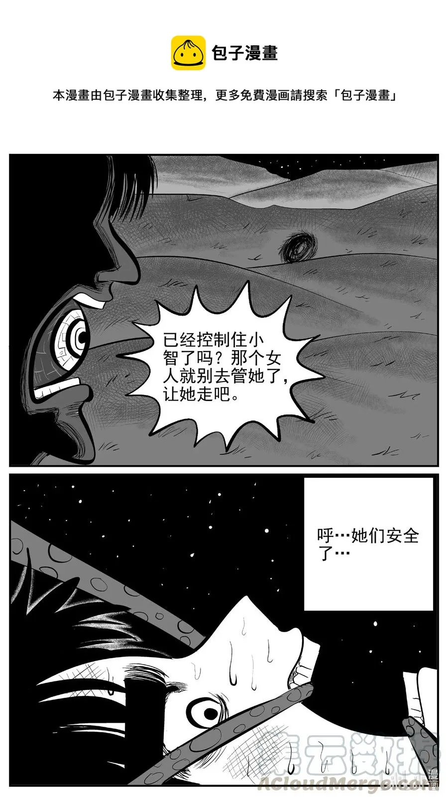小智怪谈哔哩哔哩漫画,546 回家之路1图