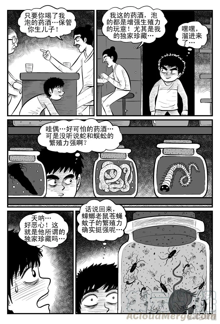 小智怪谈讲的是什么漫画,080 一分钟怪异故事（6）4图