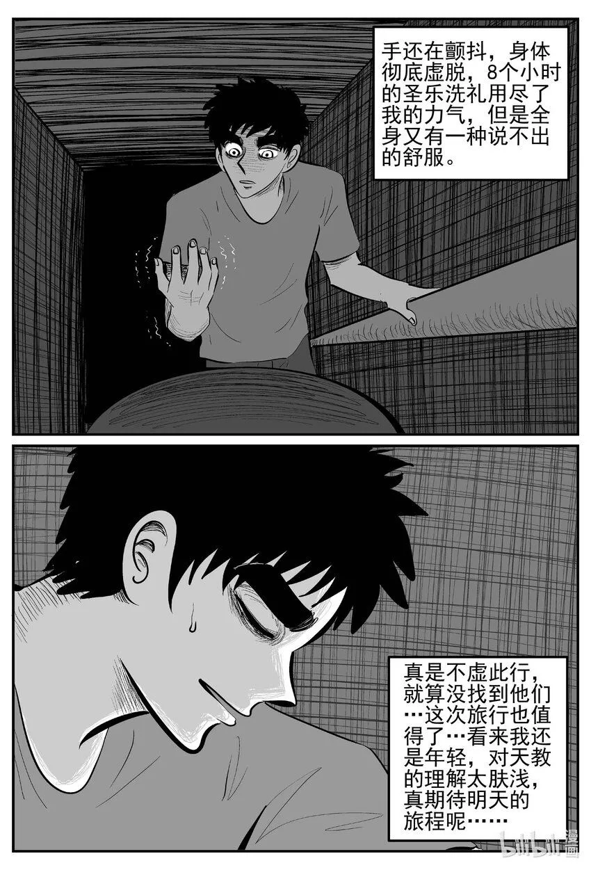 小智怪谈古风漫画漫画,897 地上天国的魔音3图