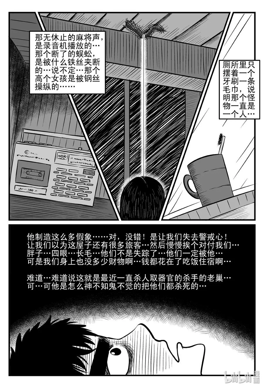 小智怪谈用哪个软件可以免费看漫画,104 血山（3）2图
