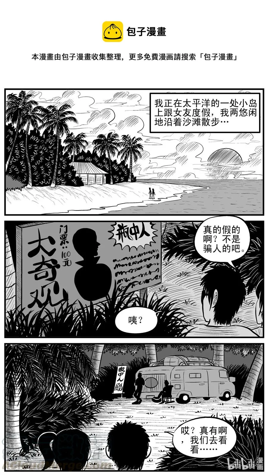 小智怪谈在线观看漫画,122 瓶中人+密室失踪1图