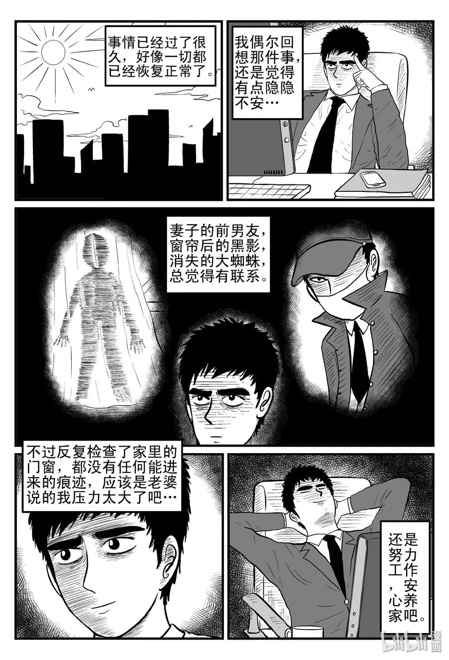 小智怪谈免费看漫画,095 蜘蛛（2）2图