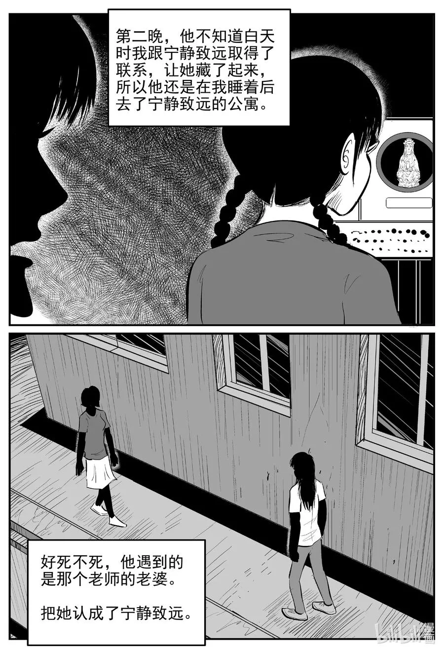 小智怪谈之它漫画,610 梦男4图