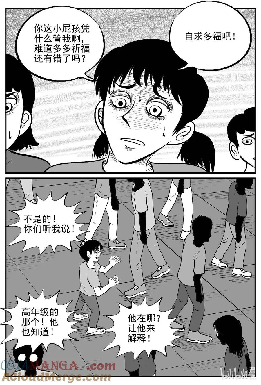 小智怪谈免费看漫画,970 轮转寺之谜3图