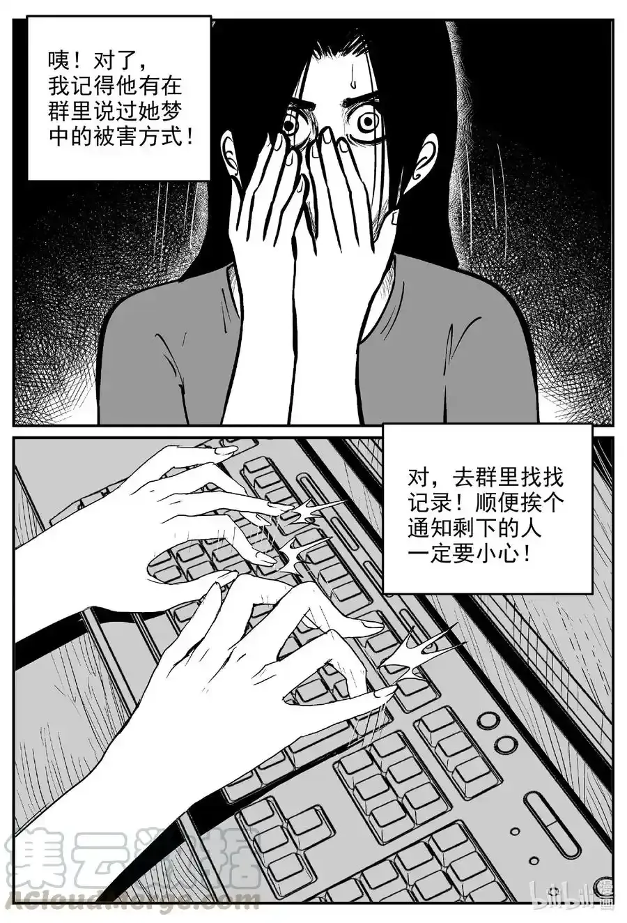 小智怪谈古风漫画漫画,607 梦男5图