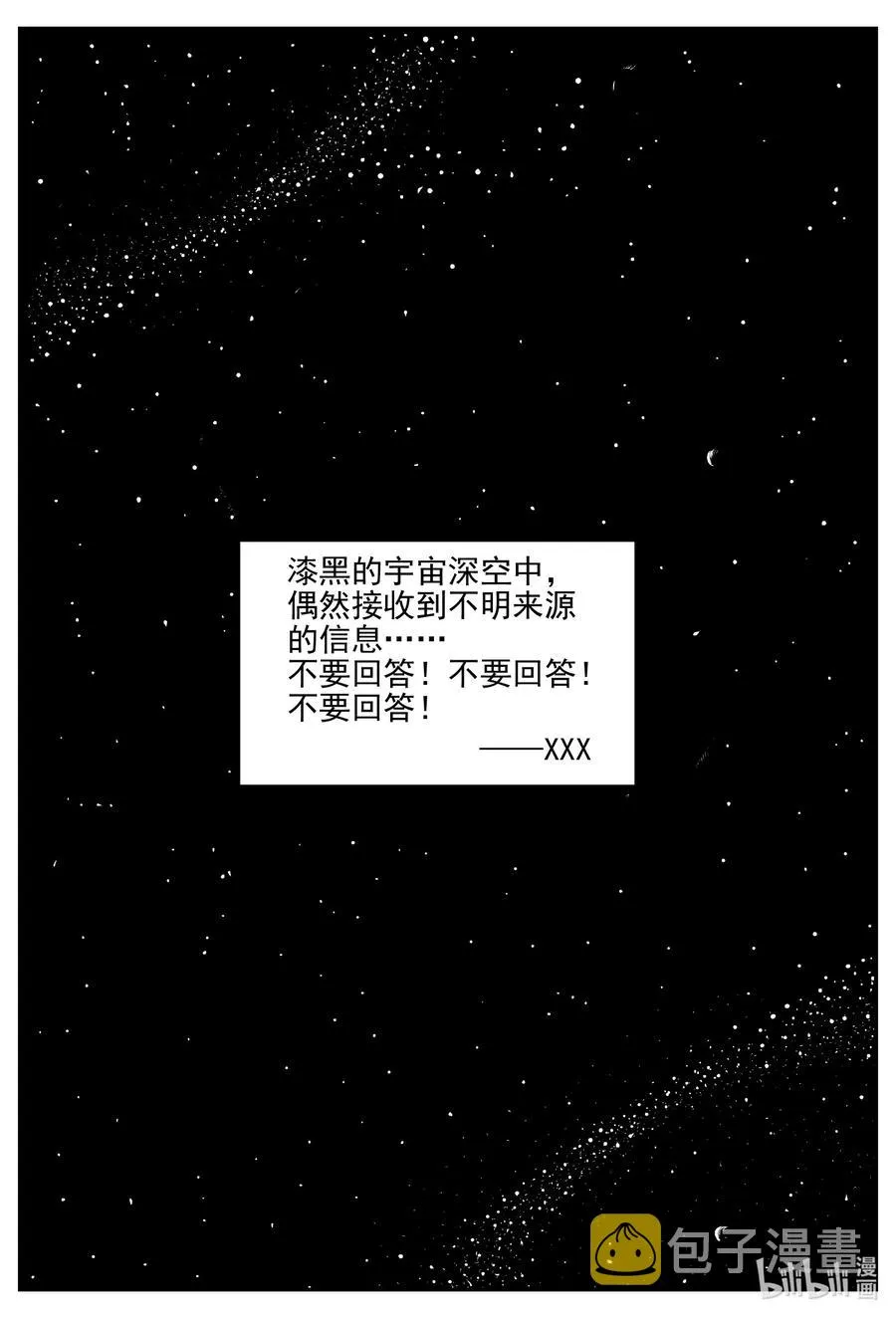 小智怪谈的怪物漫画,689 不要回答2图