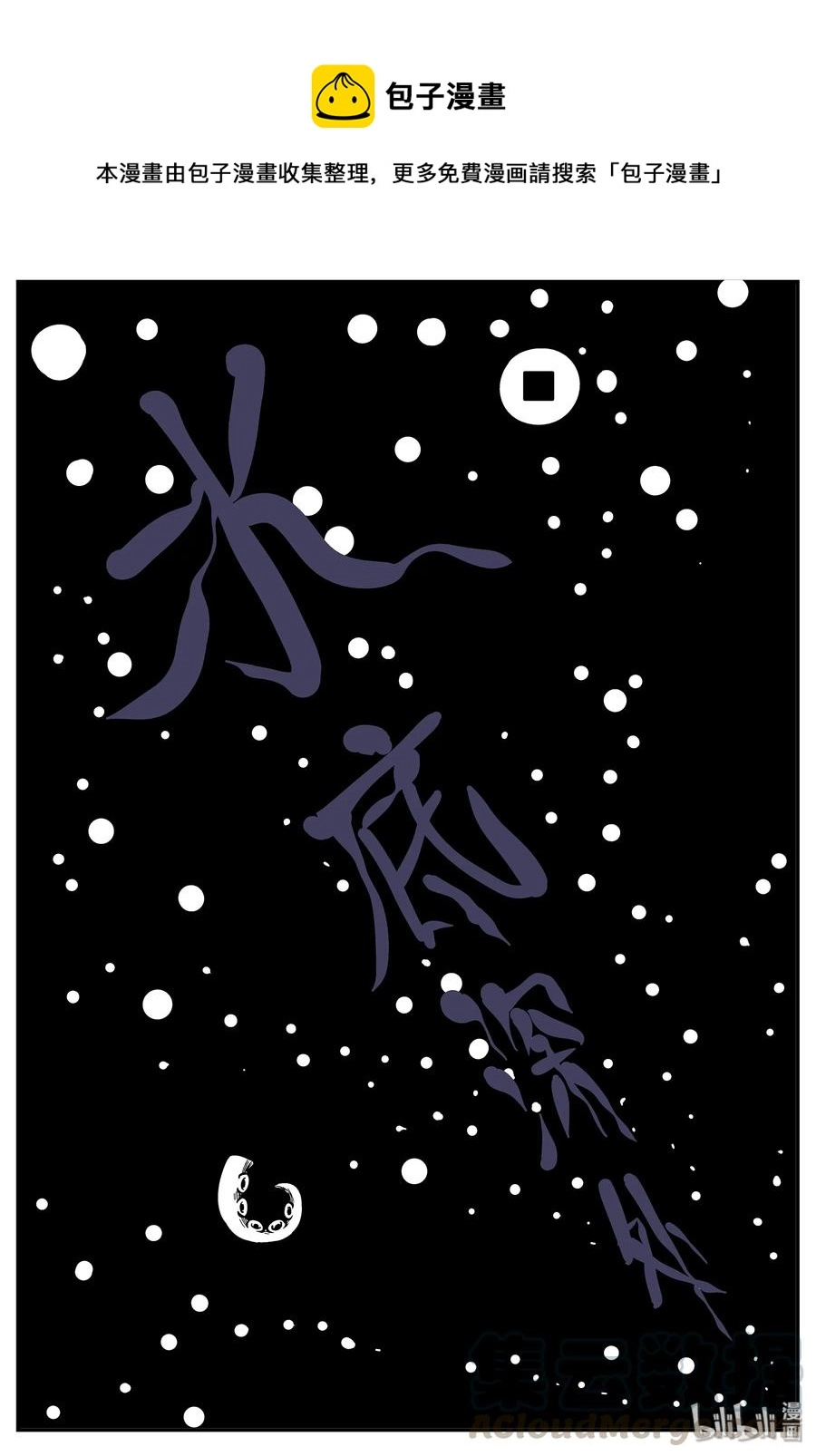 小智怪谈古风漫画漫画,334 水底深处（6）1图