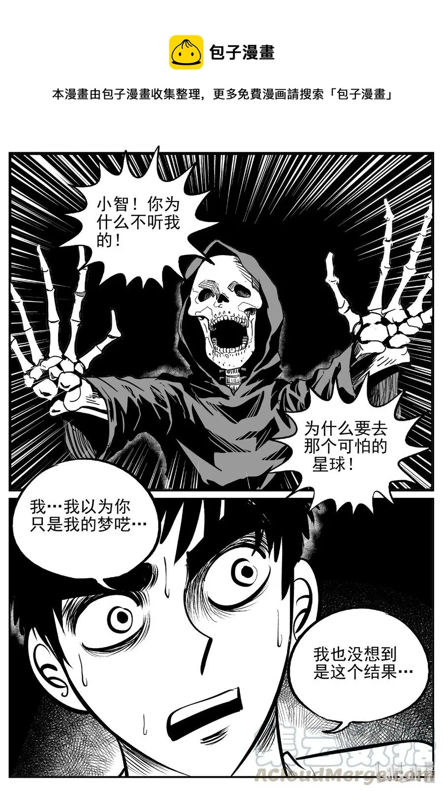 小智怪谈用哪个软件可以免费看漫画,472 诡域之星1图