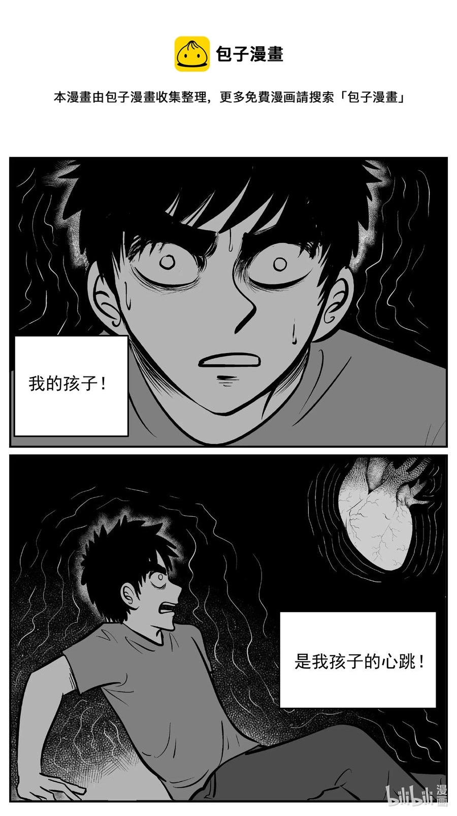 小智怪谈哔哩哔哩漫画,546 回家之路5图
