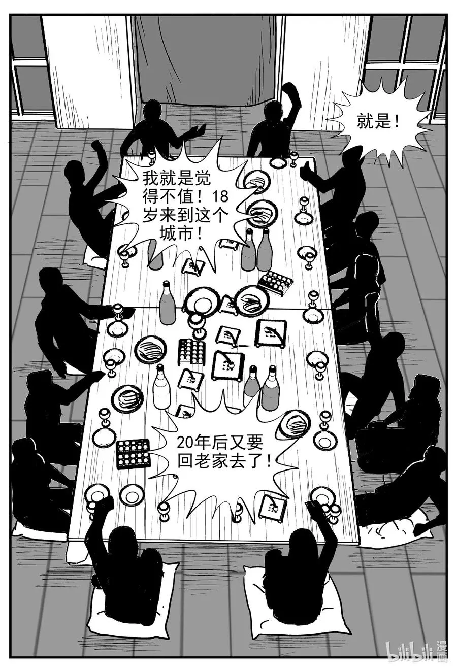 小智怪谈包子漫画漫画,532 回家之路5图