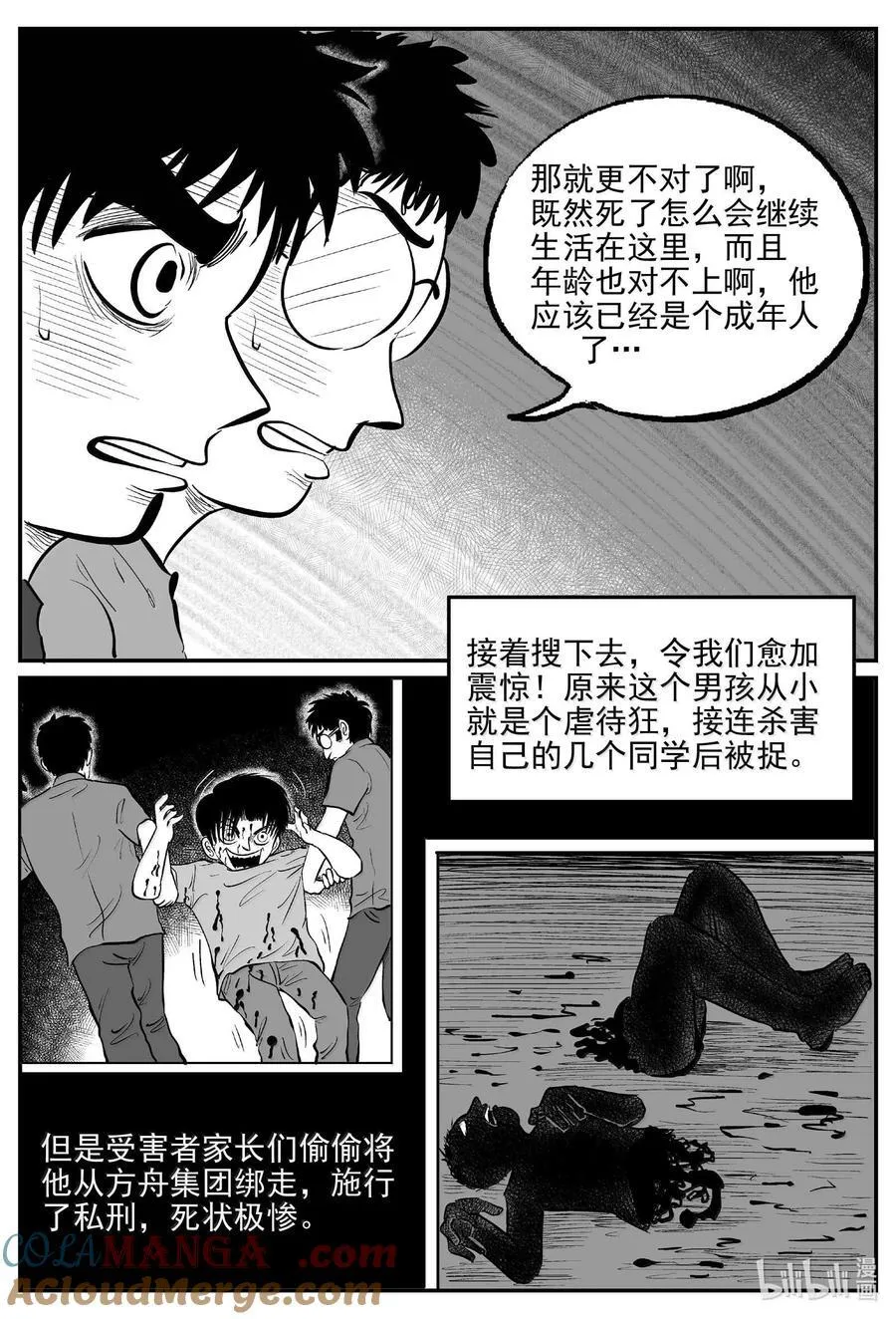 小智怪谈漫画免费全集漫画,997 乐园5图