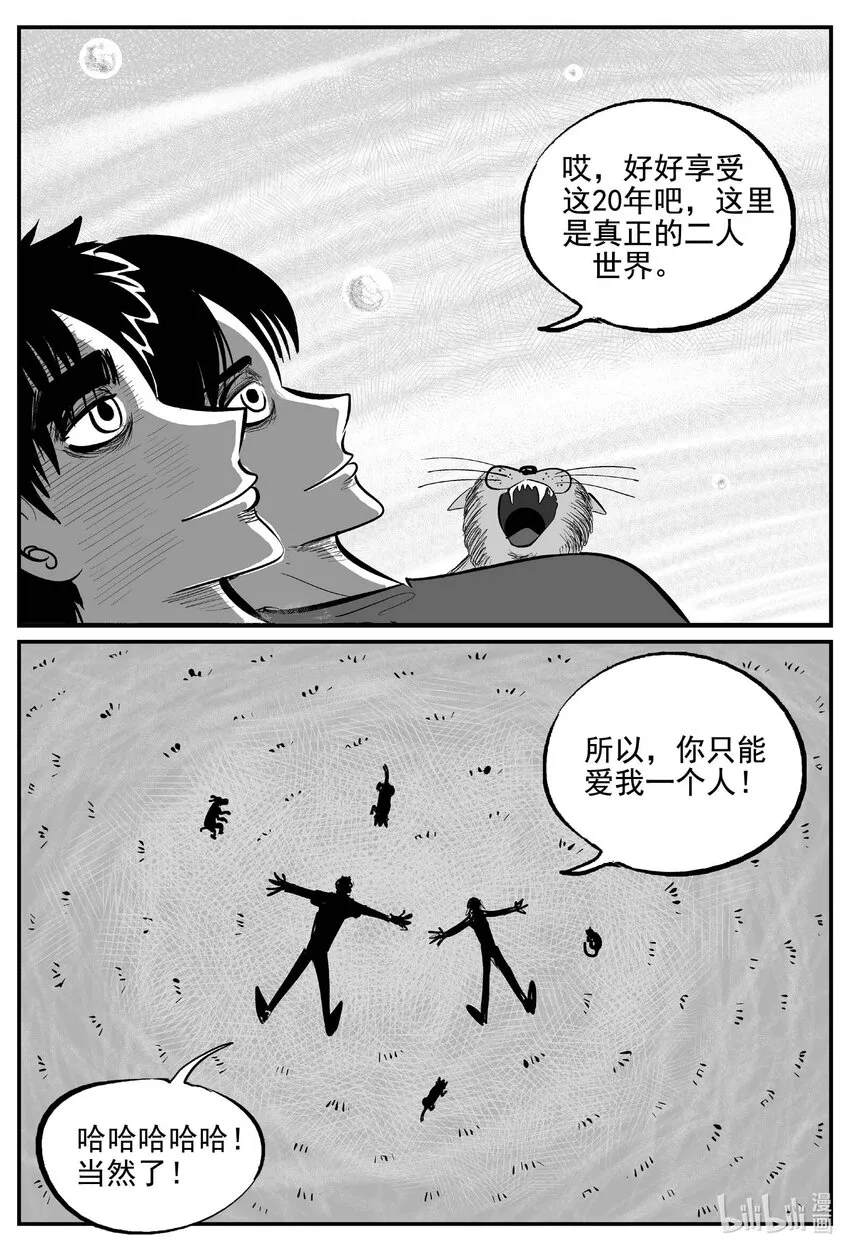 小智怪谈免费漫画网站漫画,755 《Heartbreaker》4图