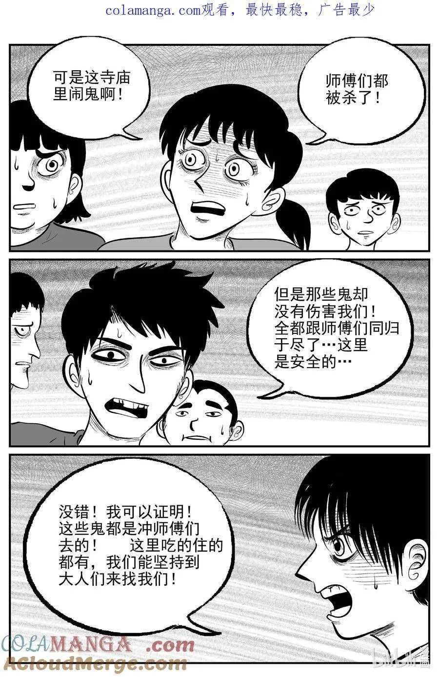 小智怪谈免费看漫画,970 轮转寺之谜1图