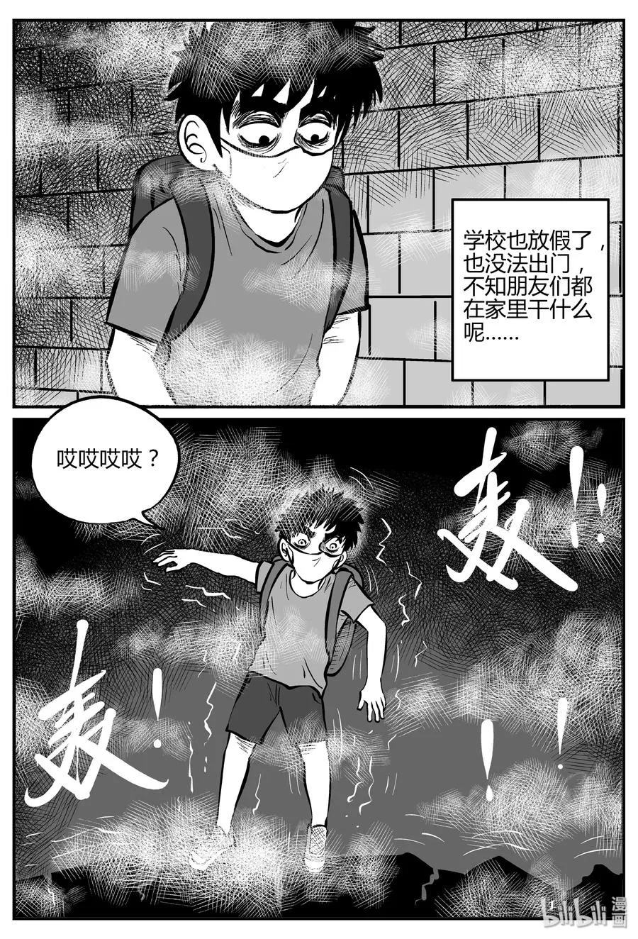 小智怪谈地上天国漫画,307 寄生虫（5）3图