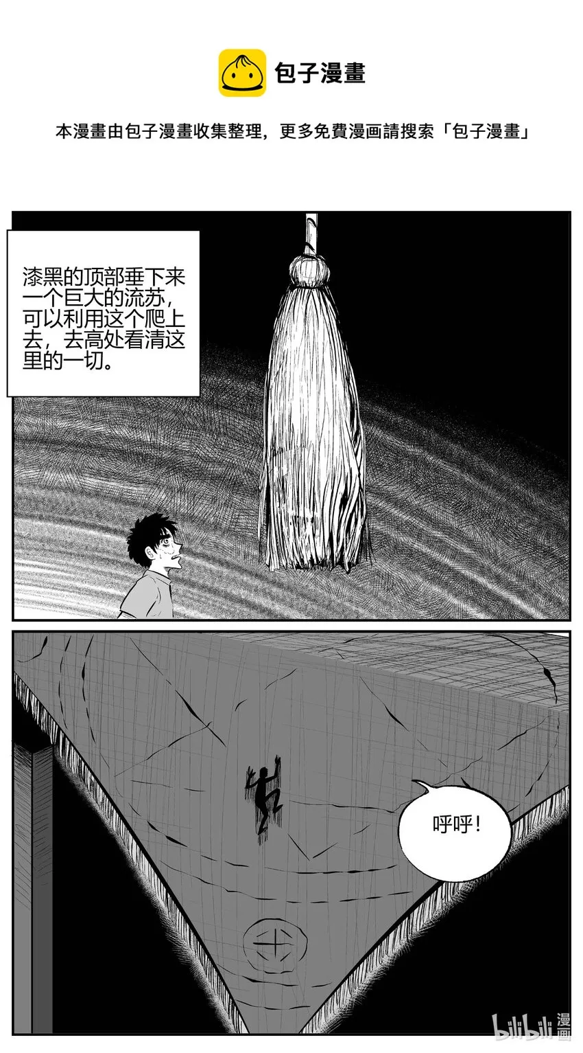 小智怪谈在线漫画,705 不可名状之屋5图