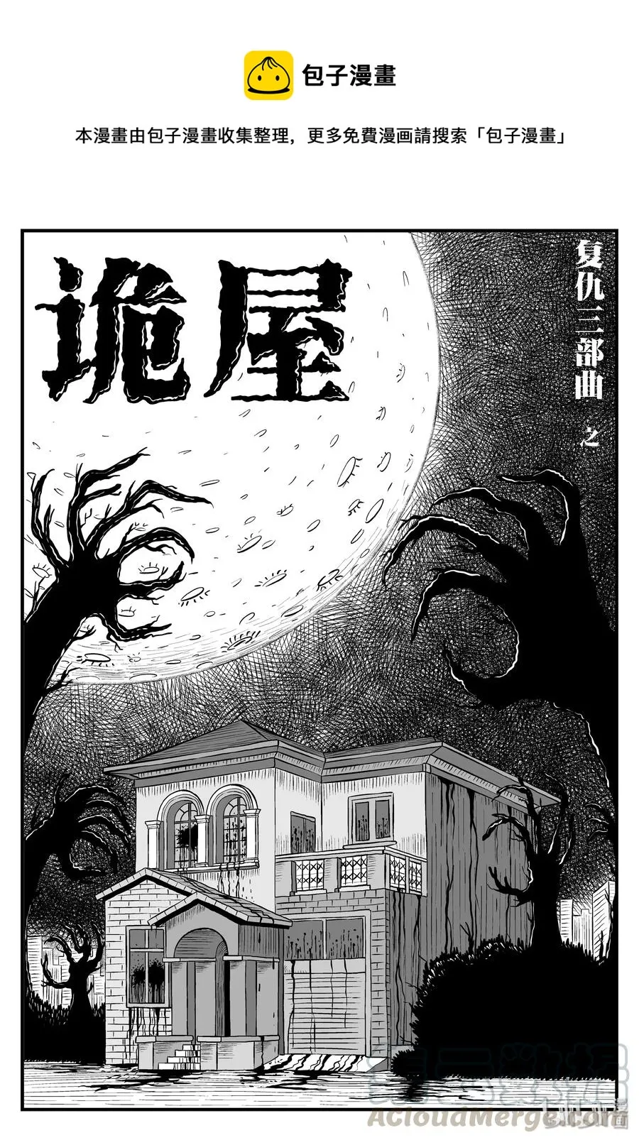小智怪谈漫画免费阅读土豆漫画漫画,096 诡屋（1）1图