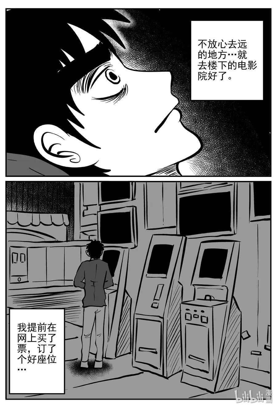 小智怪谈在线漫画,315 暴风雪山庄（6）3图