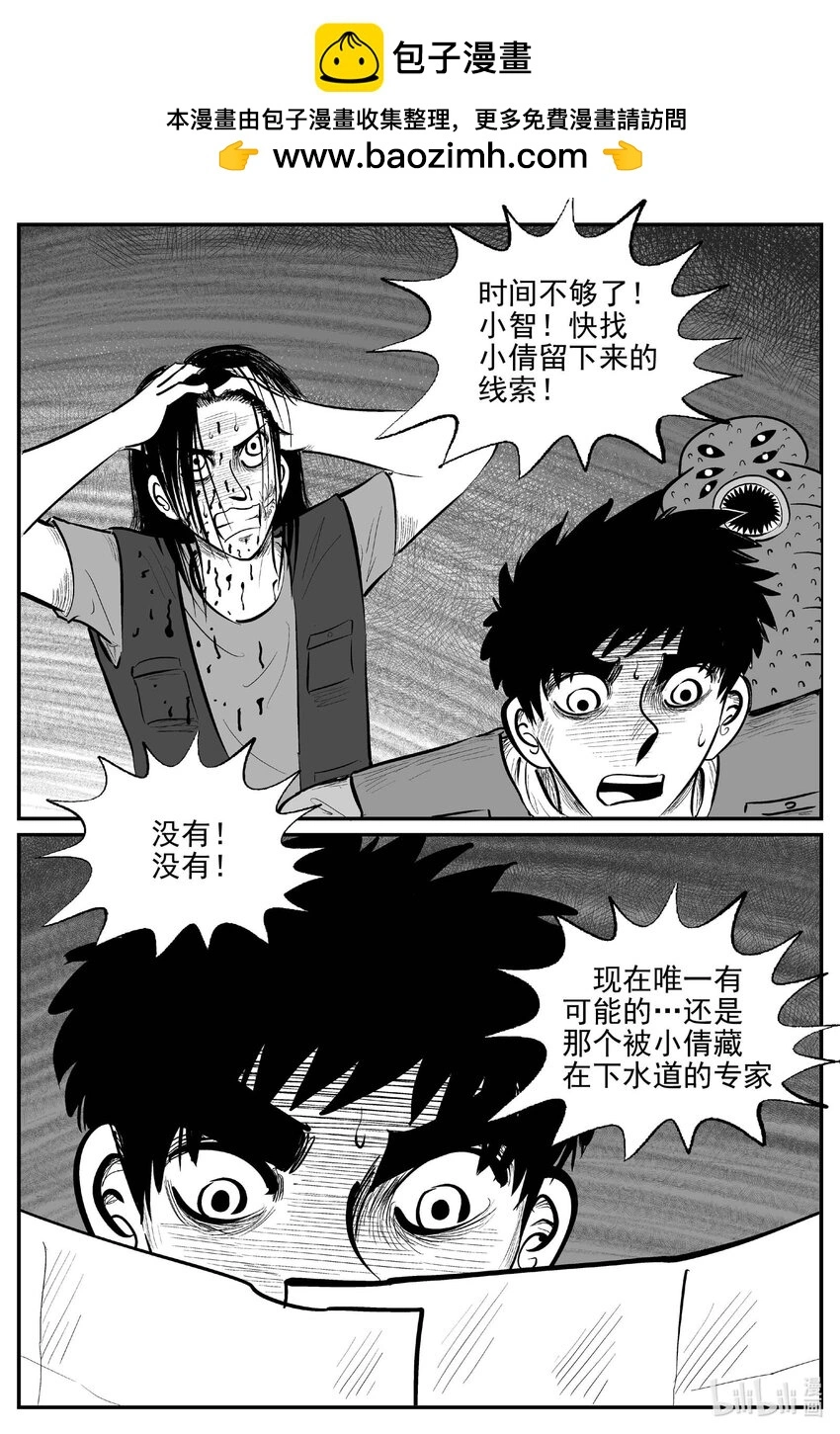 小智怪谈讲的是什么漫画,934 地上天国的魔音2图