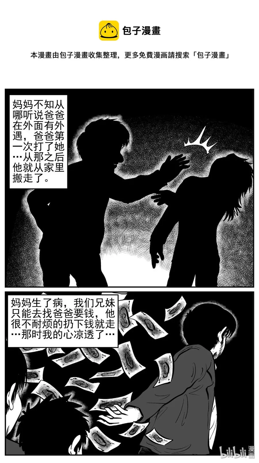 小智怪谈免费看漫画,232 暴风雪之夜（1）5图