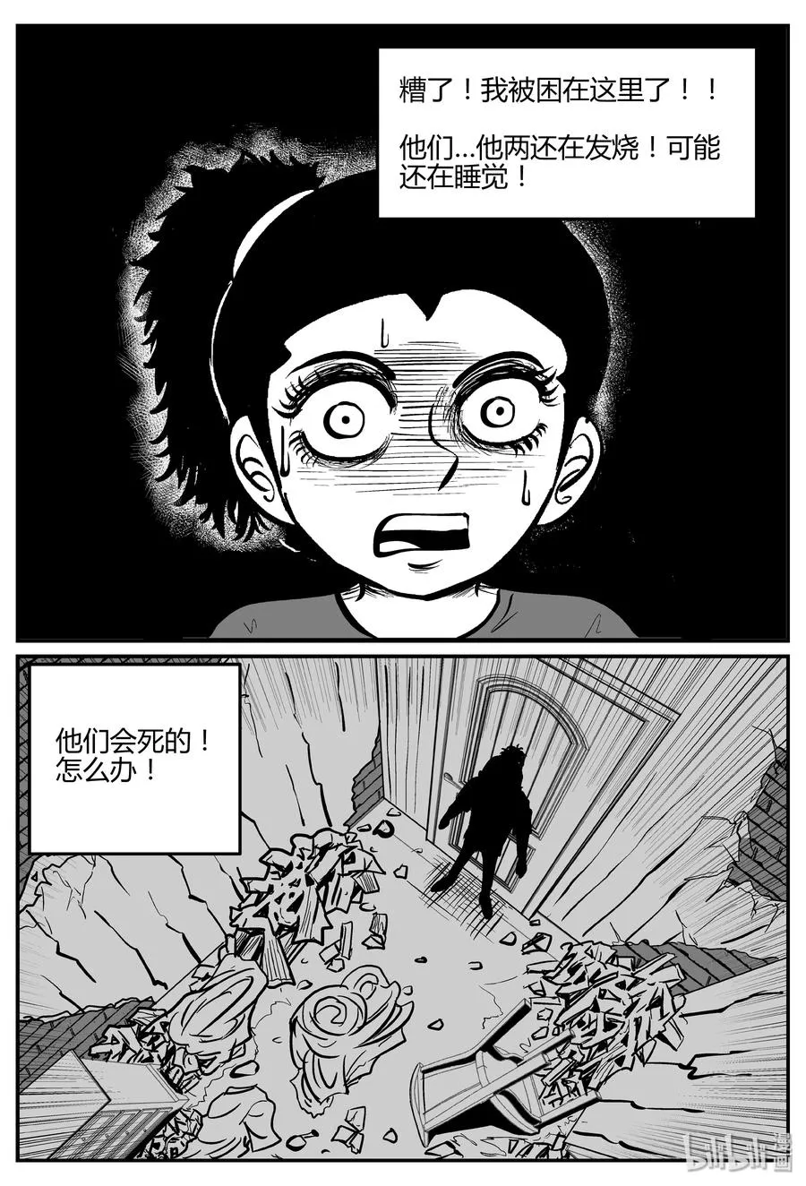 小智怪谈免费看漫画,065 它：舟（6）2图