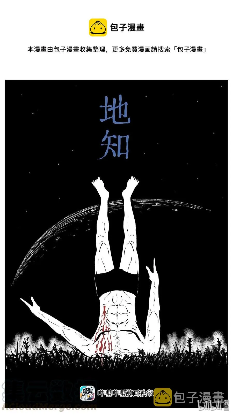 小智怪谈系列漫画,293 地知（1）1图