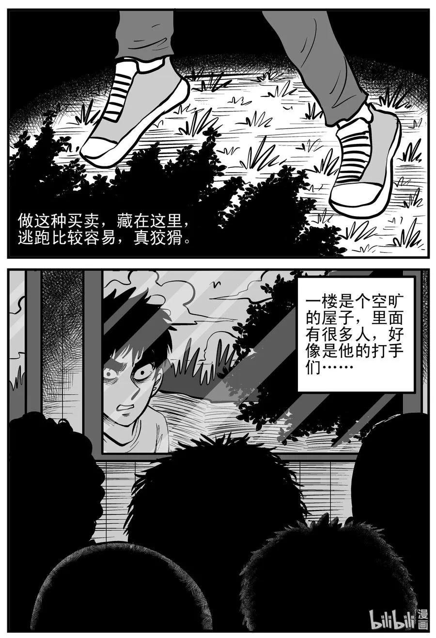 小智怪谈地上天国漫画,206 谁偷了我的肾（2）3图