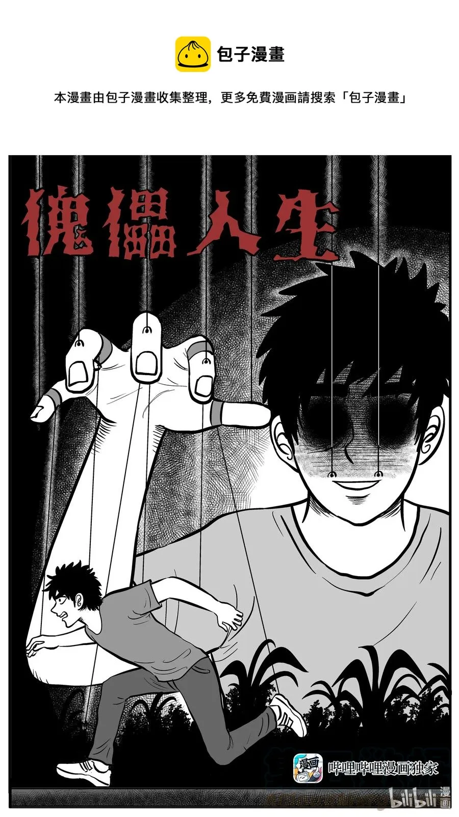 小智怪谈在线观看免费下拉漫画,200 傀儡人生（3）1图