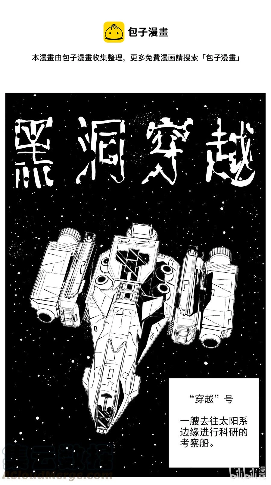 小智怪谈古风漫画漫画,591 黑洞穿越1图