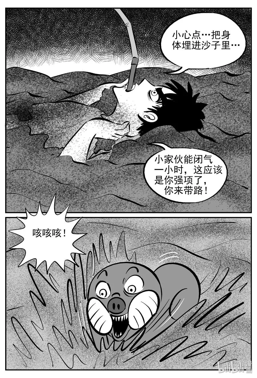小智怪谈克苏鲁的末日漫画,376 它：6（8）5图