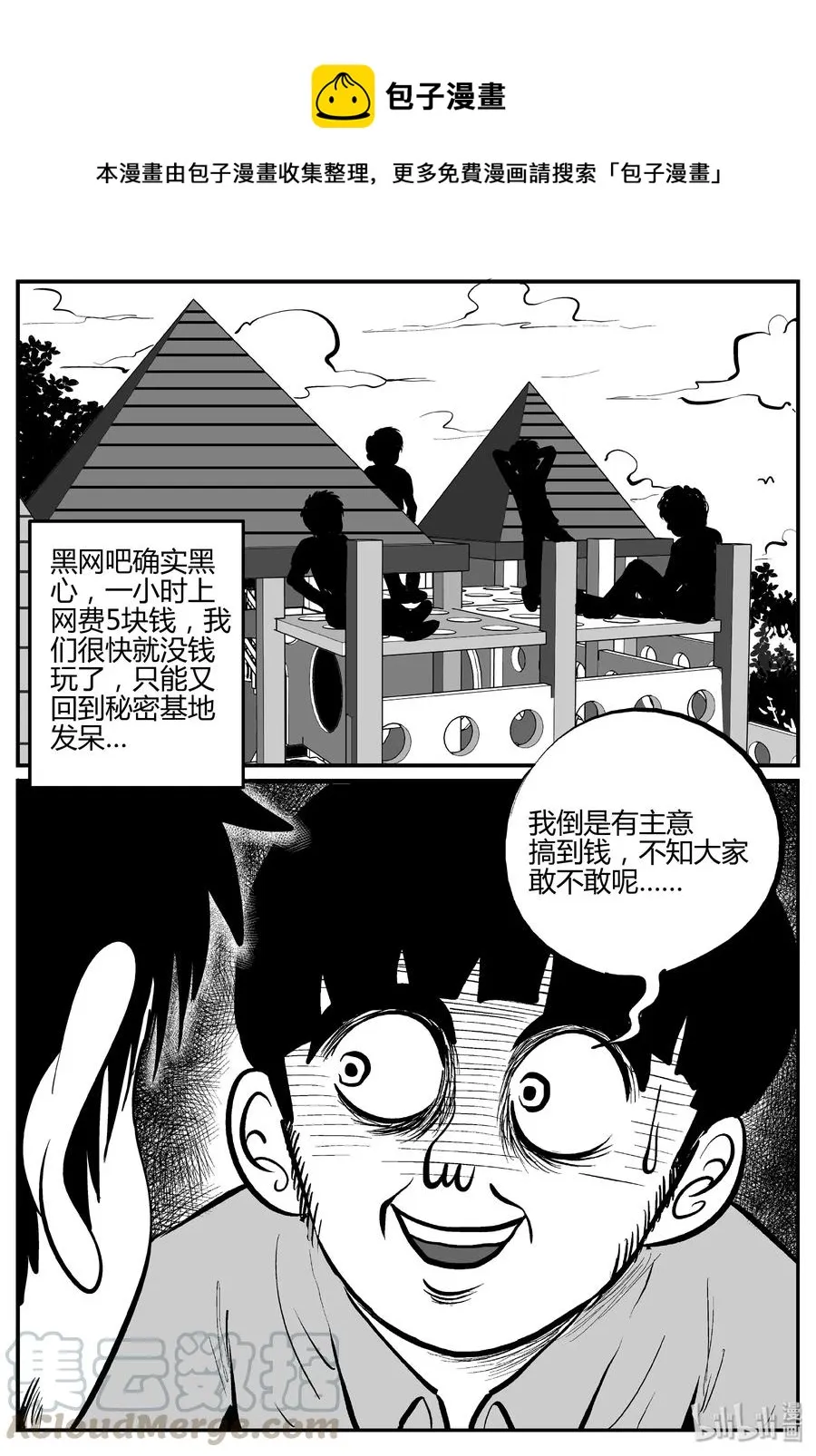 小智怪谈最新漫画,272 小丑（3）4图