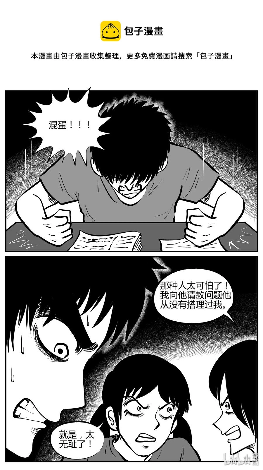 小智怪谈 地上天国漫画,268 以眼杀人（2）5图
