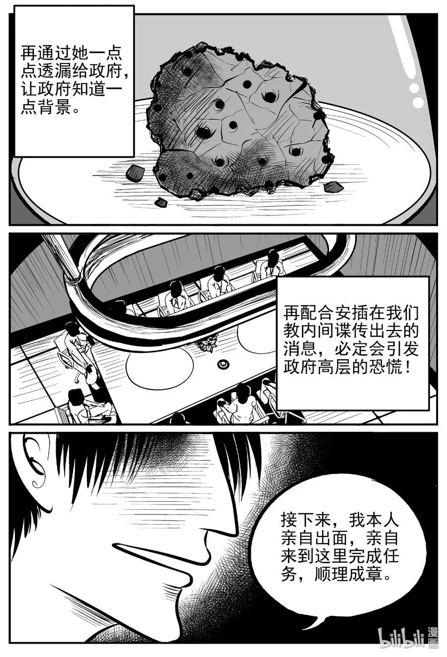 小智怪谈它系列7漫画,470 诡域之星3图